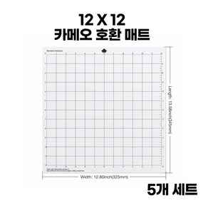 실루엣 카메오 호환 커팅매트 12 x 12 인치 5장 세트 (일반 접착력)