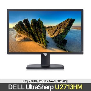 DELL UltaShap U2713HM 27인치 QHD 중고 모니터