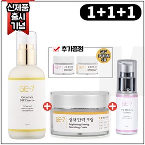 (1+1+1) GE7광채탄력에센스 120ml+GE7광채탄력크림 50ml+GE7수분광채에센스 30ml+GE7 광채크림2종 (각 5ml)