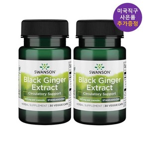 스완슨 끄라차이담 파비플로라 100mg 30캡슐 x2병 자색 흑 태국생강 사은품 추가증정