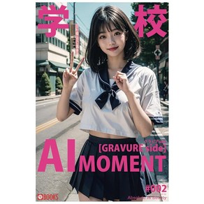 AI MOMENT 학교 [화보side] #002 PRESTIGE DIGITAL BOOK SERIES