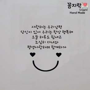 [꼼지락 핸드메이드] 현관문 스티커 레터링 감성 문구(변경가능) 기념일 신랑 생일 -서비스- 스마일스티커, 검정, 2줄+주아체, 별스마일