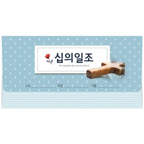 이삭 십일조헌금봉투 8501 (1속 20장)