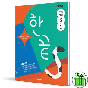 (사은품) 한끝 초등 국어 3-1 (2025년), 국어영역, 초등3학년