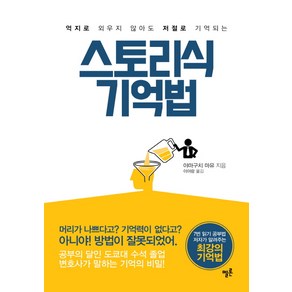 스토리식 기억법