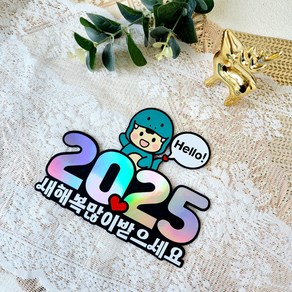 청뱀띠해 헬로우2025 새해토퍼 신년맞이 새해인사 케이크토퍼, 새해복많이받으세요