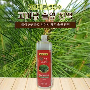 솔잎 진액100% / 기름1000ml, 1개, 1L