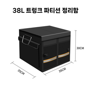 자동차 접이식 트렁크 세차툴백 파티션 정리함