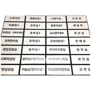 실과명 점자표찰 200x80 점자표지판