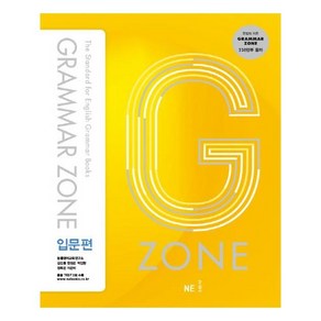 Grammar Zone 입문편 /그래머존 입문편/ NE능률/오후4시까지주문시