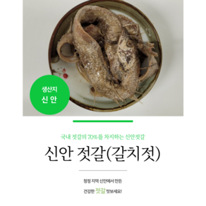 김장 신안 목포 갈치 젓갈 갈치젓 3.5kg