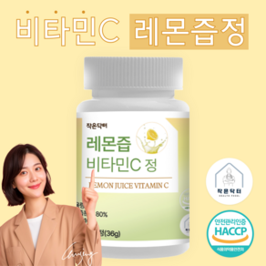 작은닥터 레몬즙 비타민C 레몬착즙 캡슐 28 800mg 정 식약청 HACCP 인증, 1개, 60정