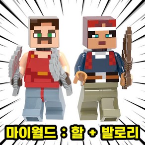 [큐브월드] 호환블록 1+1 캐릭터 브릭 미니피규어 세트 컬렉션 50종 시리즈 VER.2