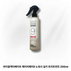 [정품] / 9가지 아미노산 식물성 오일  바이옴액티베이트 헤어리페어9 노워시 실키 트리트먼트, 1개, 200ml