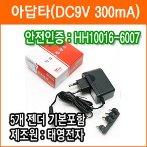 태영전자 9V 300mA 직류전원장치 정전압(SMPS) DC아답터 SMPS아답타 가정용아답터, 1개