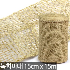 녹화마대 15cm 쥬트테이프 녹화테이프 녹화끈, 02_녹화마대(15cmx20m), 1개