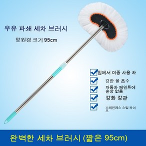 차량 평형 먼지털이개 특대형 외부용 극세사 기름걸레, 밀크 슬리퍼 (막대 길이 95cm), 1개