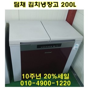 위니아 딤채뚜껑형 김치냉장고 200L