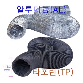 후렉시블자바라 75~600mm 타포린 닥트호스 은박 천 자바라 닥트부속 덕트부속, 타포린(TP), 125mm, 5m, 1개