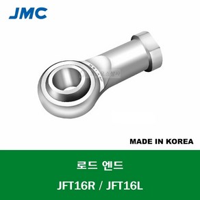 JFT16R JFT16L 국산 잘만정공 JMC 로드 엔드 베어링 암나사 무급유형 ROD ENDS BEARING 내경 16MM 나사 M16 X 2MM, 우나사R, 1개