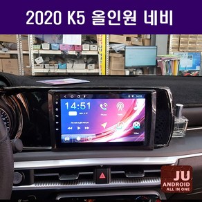 2020 k5 안드로이드 올인원 9인치 JU 네비게이션 안드로이드오토 애플카플레이 오디오 일체형