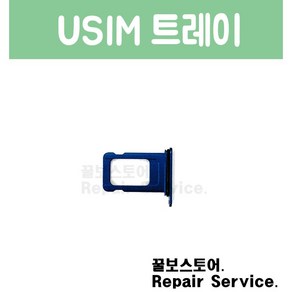 아이폰 14 플러스 iPhone 14PLUS 유심카드 트레이 자가수리 Usim Cad Tay, 1개, 블루