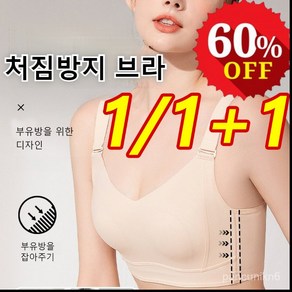 Veimia 1/1+1 [큰가슴 작아보임] 헴라인 처짐방지 브라 50-90kg 커버력이 탁월한 풀 컵 노와이어