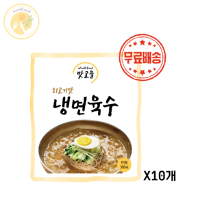 맛고을 냉면육수 300g (1인분/개별포장)