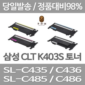 삼성전자 비정품토너 CLT-K403S 슈퍼재생토너 스마트칩장착, SL-C436 노랑 다쓴토너 반납, 1개