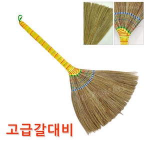 든든스토어 갈대비(상) / 빗자루 실외용 갈대빗자루 수수비 청소도구 청소용품