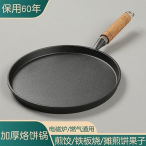 무쇠팬 주물 크레페 팬케이크 후라이팬 후라이팬 주철 20cm, 1개