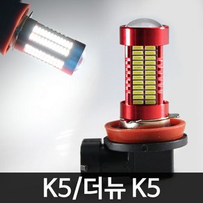 레드에디션 K5/더뉴 K5 106발 LED 안개등 H8, H8 타입 2개 1세트, 2개