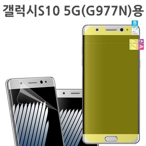 갤럭시S10 5G(G977N)용 윙 붙이기쉬운 액정풀커버필름, 2개입