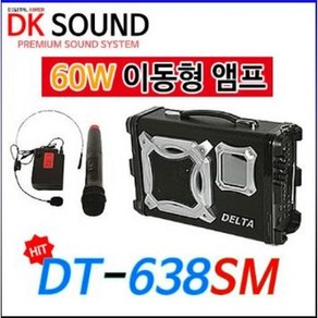 DK SOUND DT-638SM 이동식앰프 가이드앰프 충전앰프 앰프 스피커 가방 무선마이크 포함