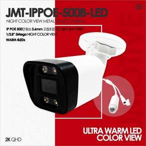 제이모티브 500만 IP 카메라 JMT-IPPOE-500B-LED 실내외겸용 야간 풀칼라 카메라, 1개