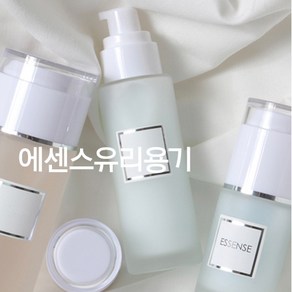 (펌프유리공병)에센스 로션용기(60 80ml)-반투명, 60ml, 1개, 60ml