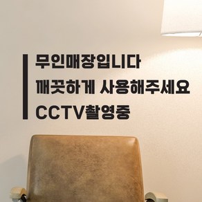 세로라인 무인매장 깨끗하게 사용 cctv 가게 스티커, small, 검정색