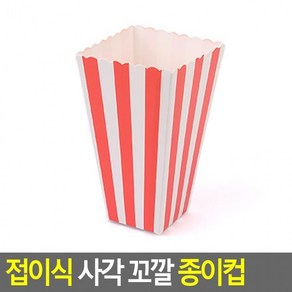 [1+1] 접이식 종이컵 사각 꼬깔, 2개