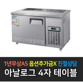 우성 업소용냉장고 반찬냉장고1200 앞작업대 아날로그 3구 WS-120RBT, WS-120RBT/메탈