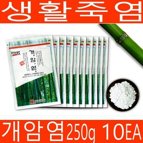 개암죽염 (생활죽염) 개암염250g (사은품증정), 250g, 10개