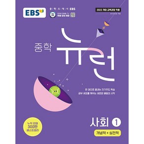 사은품+2025년 EBS 뉴런 중학 사회 1