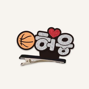 [스포츠네임택] 농구 스탠딩집게핀