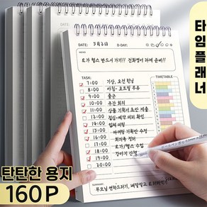 핀앤솔 데일리 스터디 타임 플래너 스케쥴러 1+1, 2개