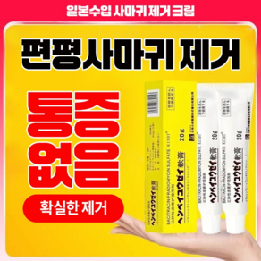 [미국수입원]제거율 99.99 세이프티 포뮬러쾌속적 유효비립종제거편평사마귀얼굴사마귀사상사마귀LK020, 1개, 20g