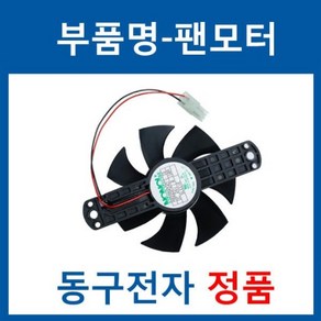 팬모터 자판기부품 전제품공용