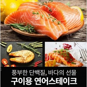 1+1 구이용 연어스테이크 500g 냉동연어 먹기좋게 몸통만 손질한 연어살(CD2M2)