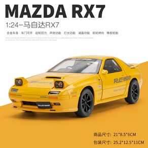 1:24 Mazda RX7-FC 거리 자동차 버전 합금 스포츠카 합금 모형차 미니카 자동차 RC카 차량용피규어, 노란색, 1개