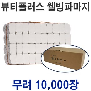 뷰티플러스 웰빙 파마지 1박스 리필용 10000장 10200장 택일, 1개