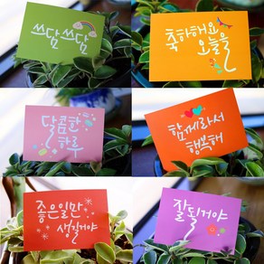 고운카드 멘트엽서 시리즈 일러스트 캘리그라피 힐링멘트엽서 엽서세트