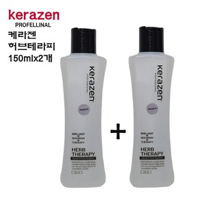 케라젠 프로페셔널 허브 테라피 헤어 에센스 오일150ml+150ml (정품), 150ml, 2개